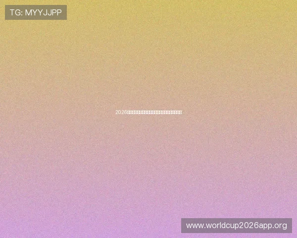 2026世界杯佛得角与沙特比赛时间表及赛程安排全攻略 2026世界杯佛得角与沙特比赛时间表及赛程安排全攻略